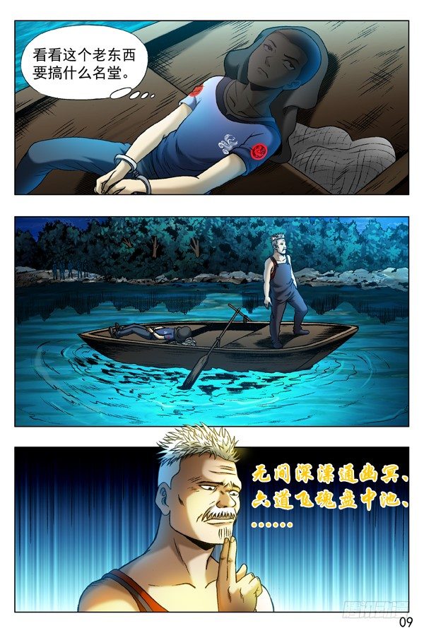 【中国惊奇先生】漫画-（314 食人湖）章节漫画下拉式图片-9.jpg