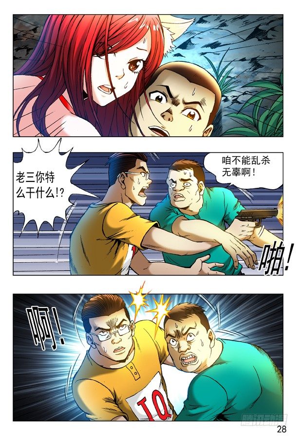 《中国惊奇先生》漫画最新章节317 七星索魂阵免费下拉式在线观看章节第【1】张图片