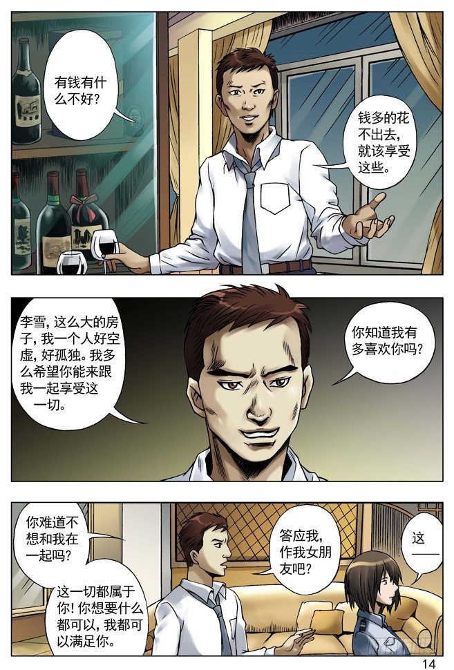 《中国惊奇先生》漫画最新章节33 双重危机免费下拉式在线观看章节第【6】张图片