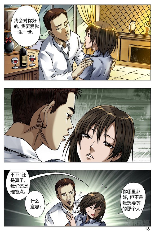 《中国惊奇先生》漫画最新章节33 双重危机免费下拉式在线观看章节第【8】张图片