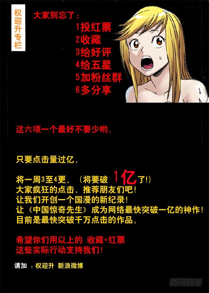 《中国惊奇先生》漫画最新章节33 双重危机免费下拉式在线观看章节第【9】张图片