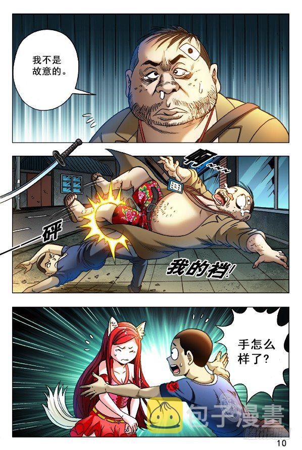 【中国惊奇先生】漫画-（333 狼狈为奸）章节漫画下拉式图片-1.jpg