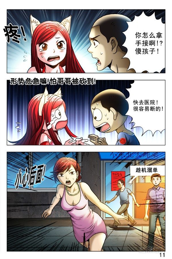【中国惊奇先生】漫画-（333 狼狈为奸）章节漫画下拉式图片-2.jpg