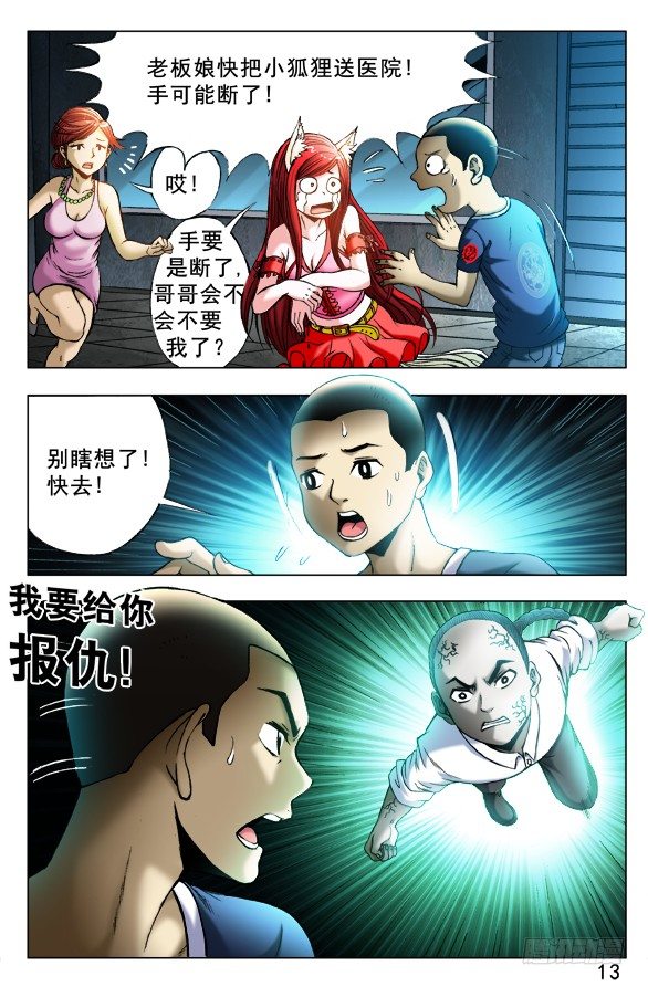 【中国惊奇先生】漫画-（333 狼狈为奸）章节漫画下拉式图片-4.jpg