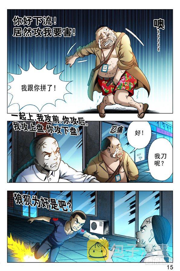 【中国惊奇先生】漫画-（333 狼狈为奸）章节漫画下拉式图片-6.jpg