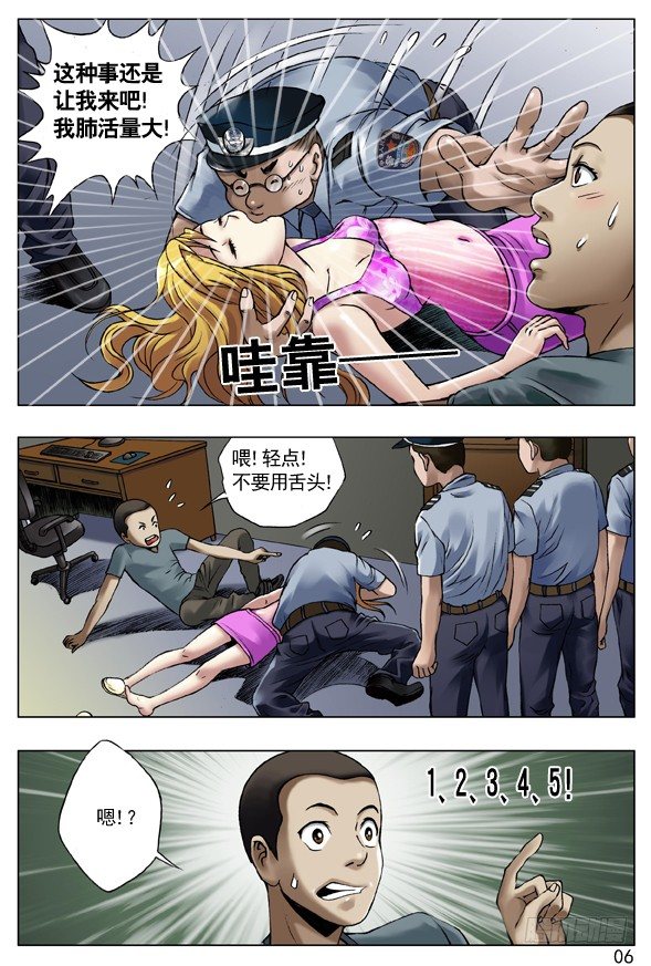 《中国惊奇先生》漫画最新章节35 人工呼吸免费下拉式在线观看章节第【6】张图片