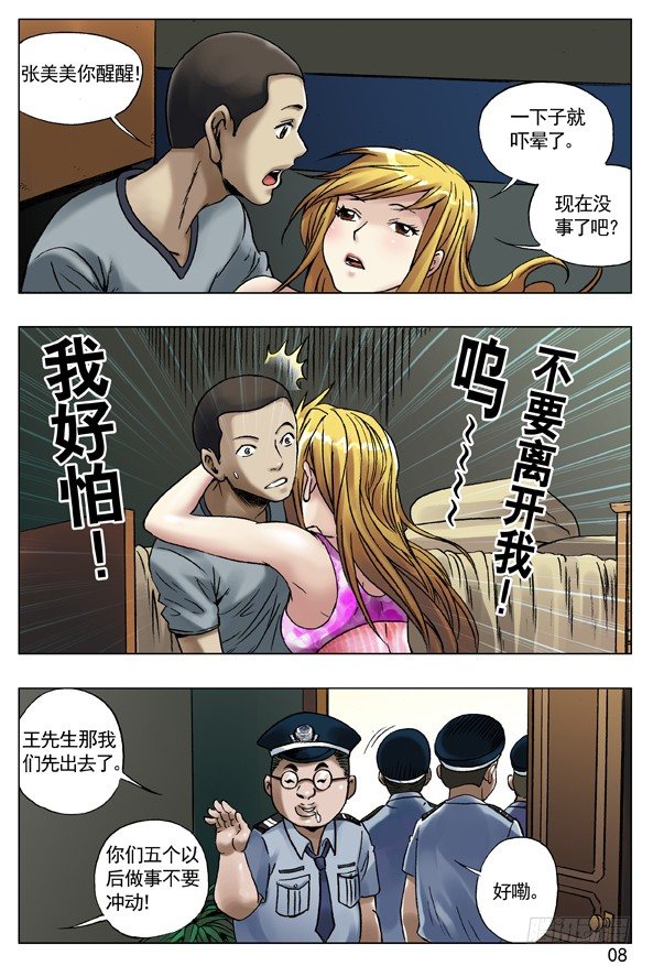 《中国惊奇先生》漫画最新章节35 人工呼吸免费下拉式在线观看章节第【8】张图片