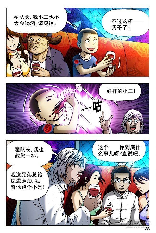 《中国惊奇先生》漫画最新章节342 酒后吐真言免费下拉式在线观看章节第【1】张图片