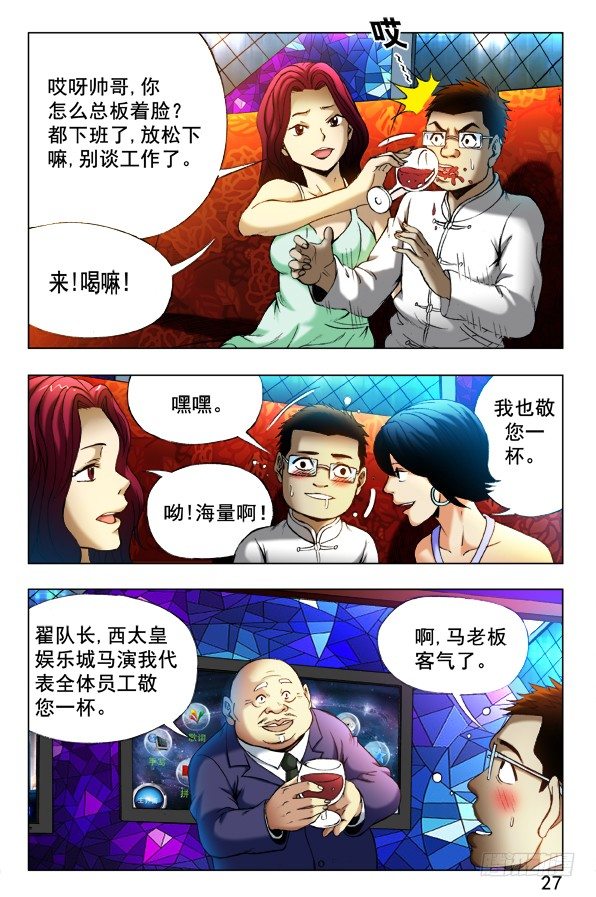 《中国惊奇先生》漫画最新章节342 酒后吐真言免费下拉式在线观看章节第【2】张图片