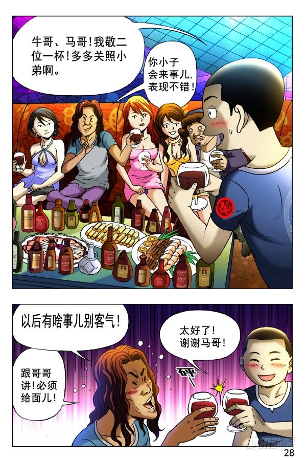 《中国惊奇先生》漫画最新章节342 酒后吐真言免费下拉式在线观看章节第【3】张图片
