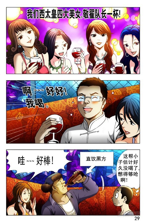 《中国惊奇先生》漫画最新章节342 酒后吐真言免费下拉式在线观看章节第【4】张图片