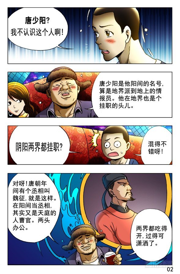 《中国惊奇先生》漫画最新章节342 酒后吐真言免费下拉式在线观看章节第【7】张图片