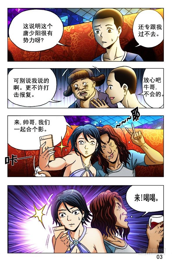 《中国惊奇先生》漫画最新章节342 酒后吐真言免费下拉式在线观看章节第【8】张图片