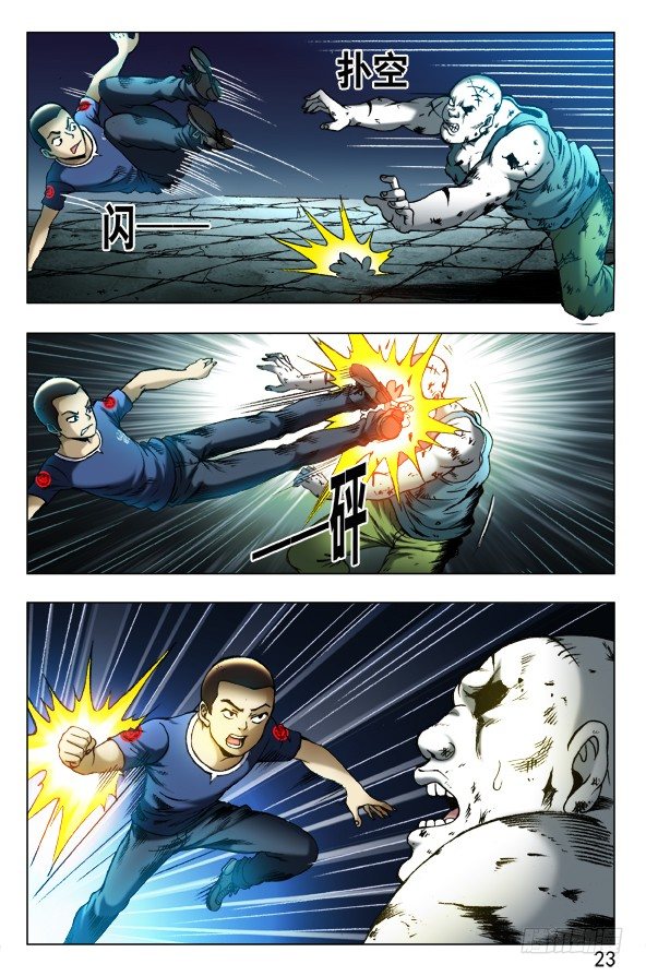 《中国惊奇先生》漫画最新章节第356话 大长腿免费下拉式在线观看章节第【2】张图片
