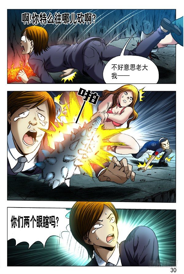 《中国惊奇先生》漫画最新章节第357话 猪队友免费下拉式在线观看章节第【1】张图片