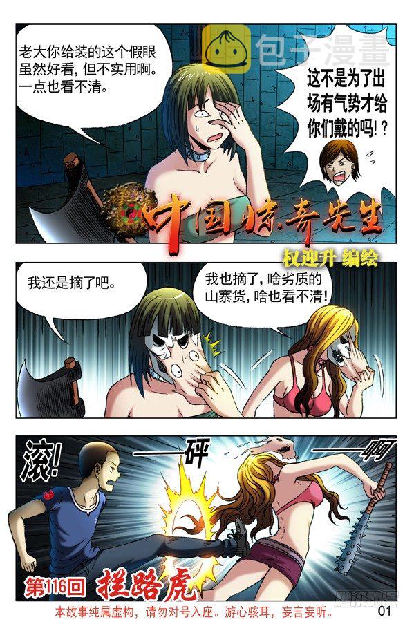 《中国惊奇先生》漫画最新章节第357话 猪队友免费下拉式在线观看章节第【2】张图片