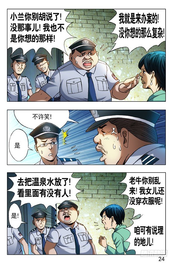 【中国惊奇先生】漫画-（360 潜入湖底）章节漫画下拉式图片-1.jpg
