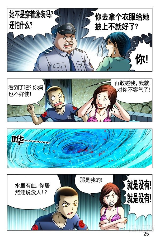 【中国惊奇先生】漫画-（360 潜入湖底）章节漫画下拉式图片-2.jpg