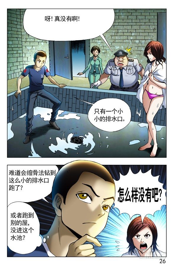 【中国惊奇先生】漫画-（360 潜入湖底）章节漫画下拉式图片-3.jpg
