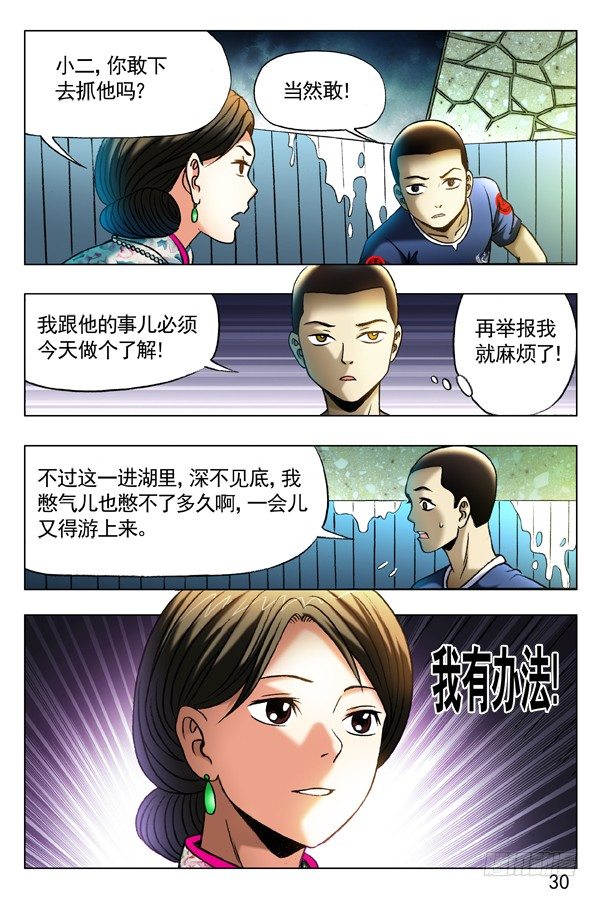 《中国惊奇先生》漫画最新章节360 潜入湖底免费下拉式在线观看章节第【7】张图片