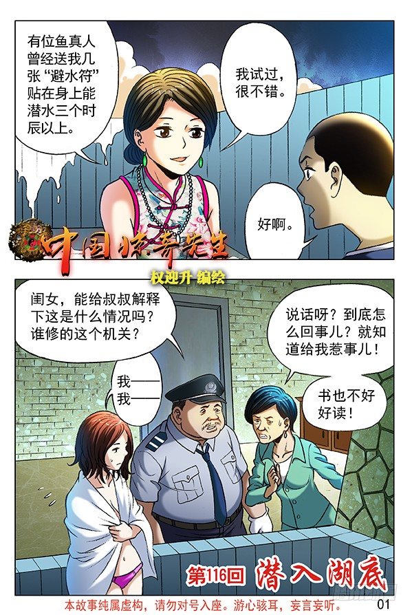 【中国惊奇先生】漫画-（360 潜入湖底）章节漫画下拉式图片-8.jpg