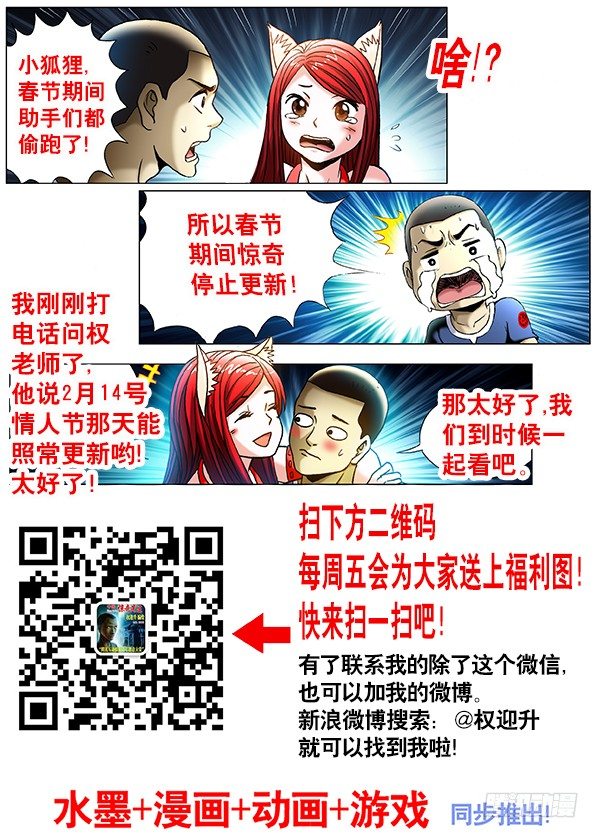 中国惊奇先生-363 春节公告全彩韩漫标签