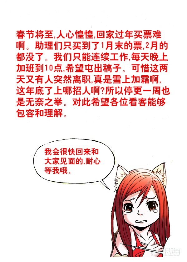 中国惊奇先生-363 春节公告全彩韩漫标签