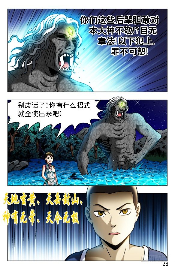 《中国惊奇先生》漫画最新章节377 万众期待免费下拉式在线观看章节第【4】张图片