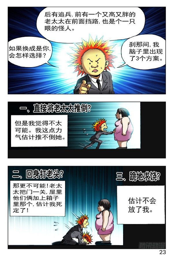 【中国惊奇先生】漫画-（399 出此下策）章节漫画下拉式图片-1.jpg