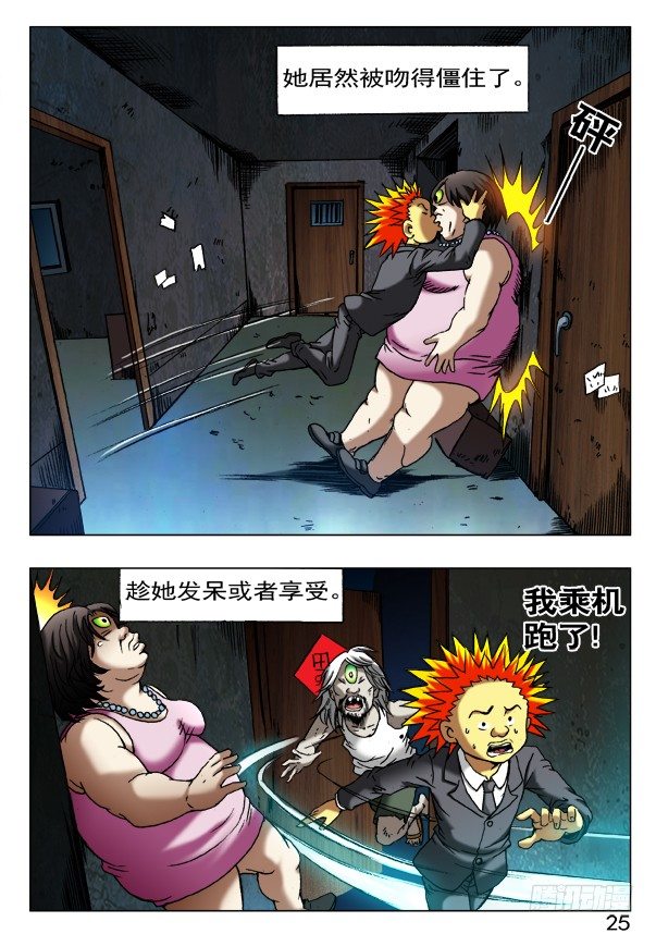 【中国惊奇先生】漫画-（399 出此下策）章节漫画下拉式图片-3.jpg