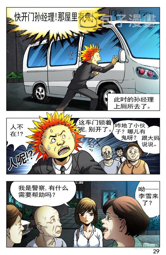 【中国惊奇先生】漫画-（399 出此下策）章节漫画下拉式图片-7.jpg