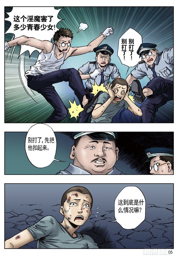 《中国惊奇先生》漫画最新章节关键时刻免费下拉式在线观看章节第【2】张图片