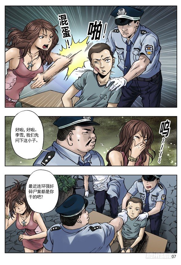 《中国惊奇先生》漫画最新章节关键时刻免费下拉式在线观看章节第【4】张图片