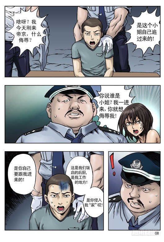 《中国惊奇先生》漫画最新章节关键时刻免费下拉式在线观看章节第【5】张图片