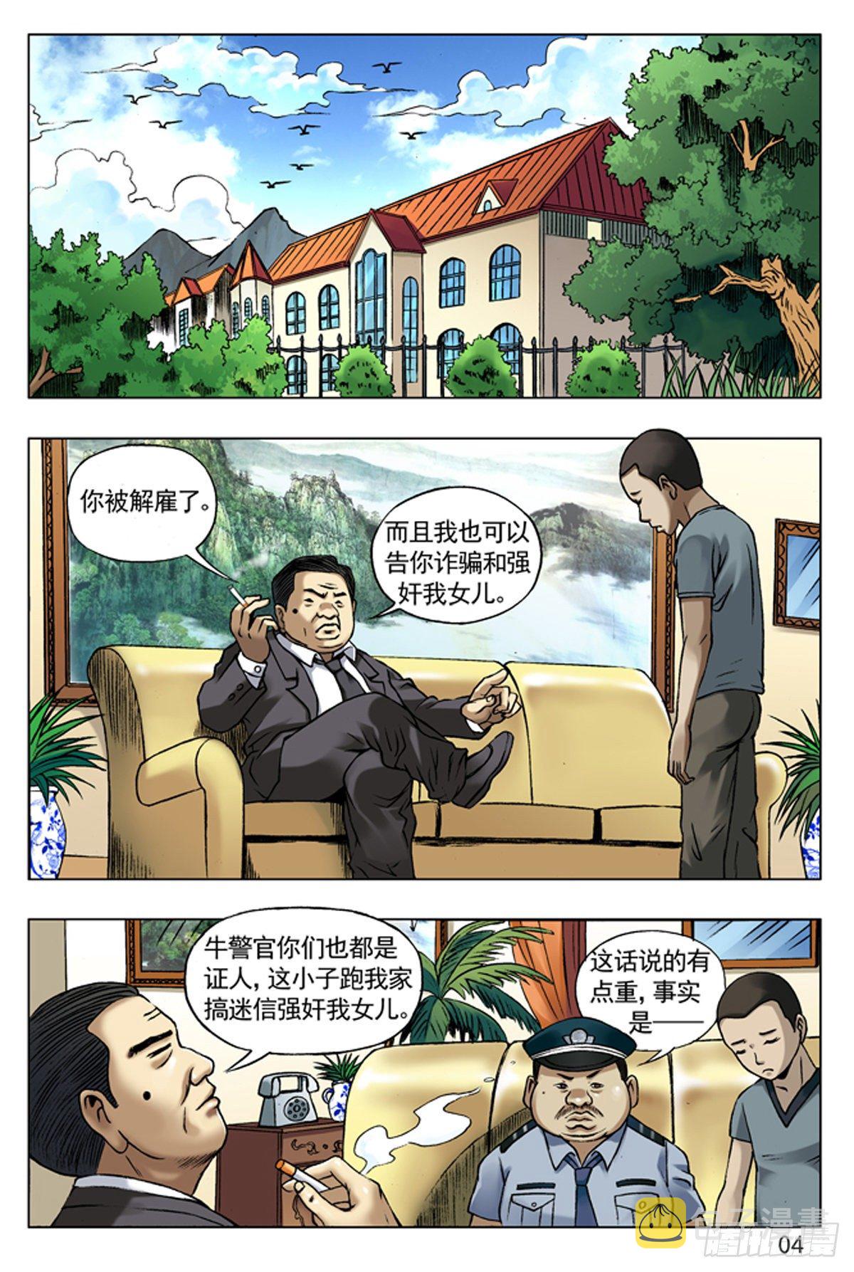 《中国惊奇先生》漫画最新章节41 九叔驾到免费下拉式在线观看章节第【2】张图片