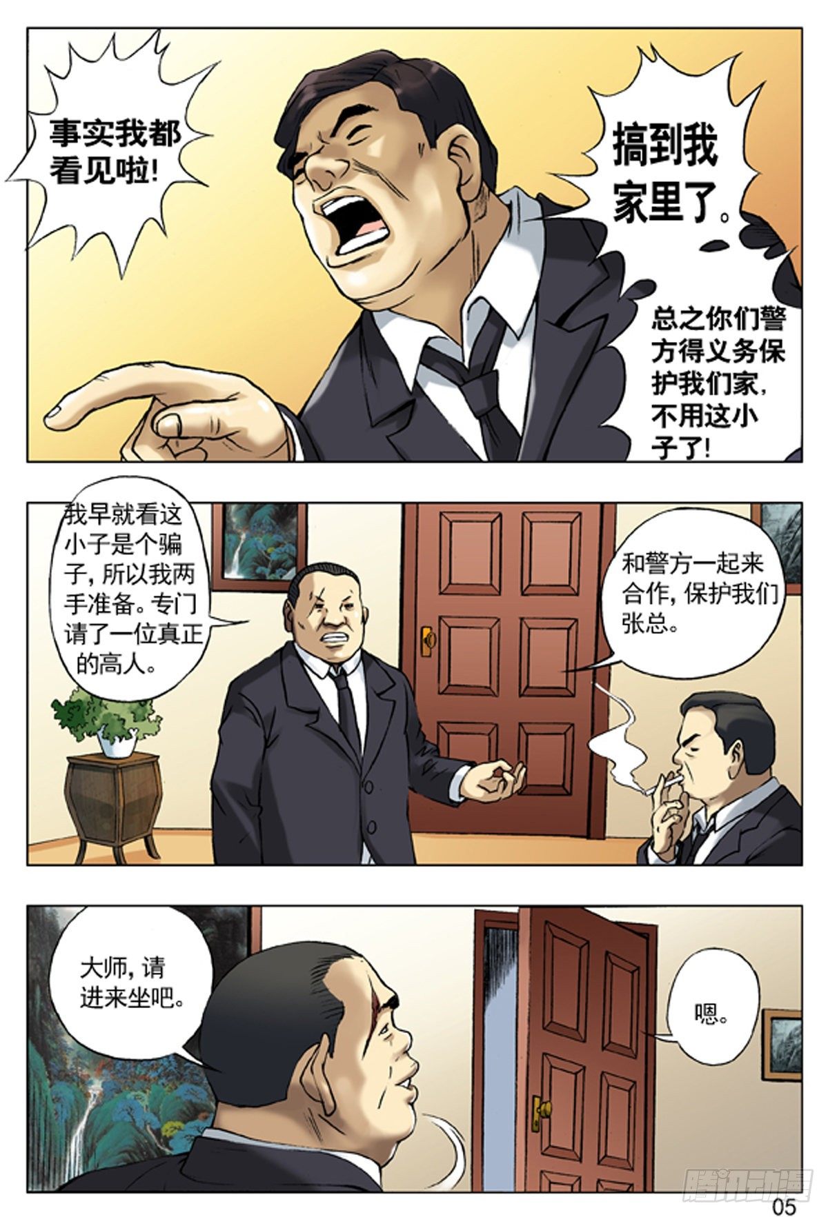 《中国惊奇先生》漫画最新章节41 九叔驾到免费下拉式在线观看章节第【3】张图片