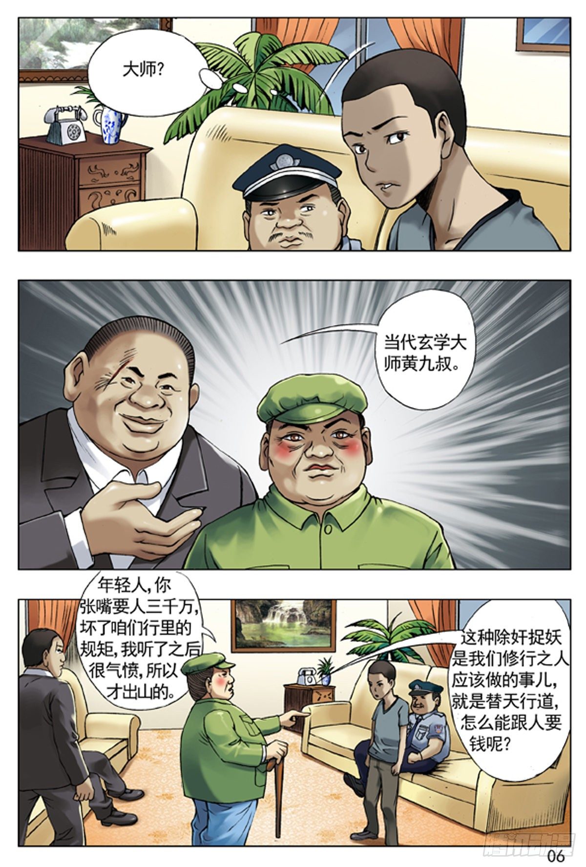 《中国惊奇先生》漫画最新章节41 九叔驾到免费下拉式在线观看章节第【4】张图片