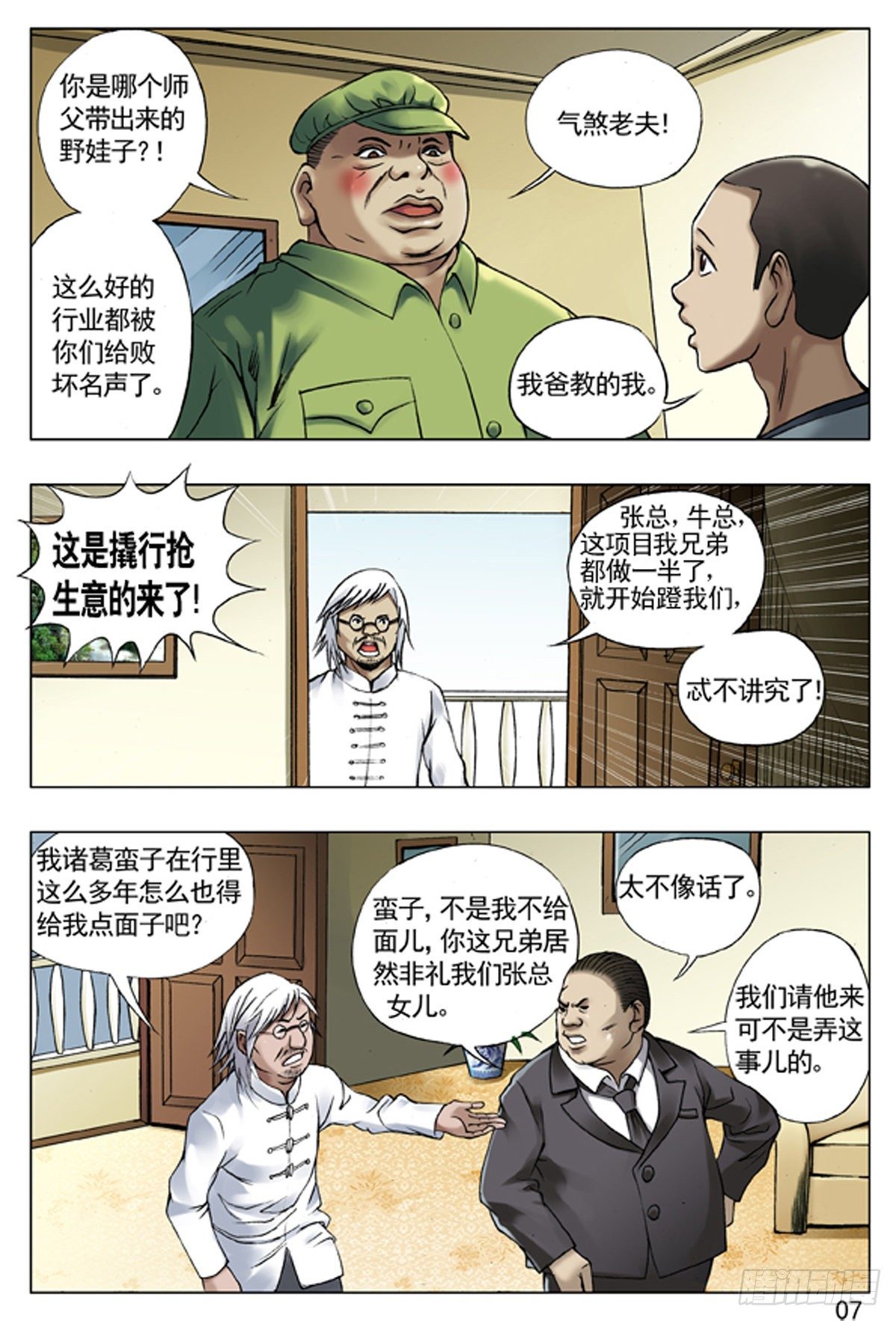《中国惊奇先生》漫画最新章节41 九叔驾到免费下拉式在线观看章节第【5】张图片