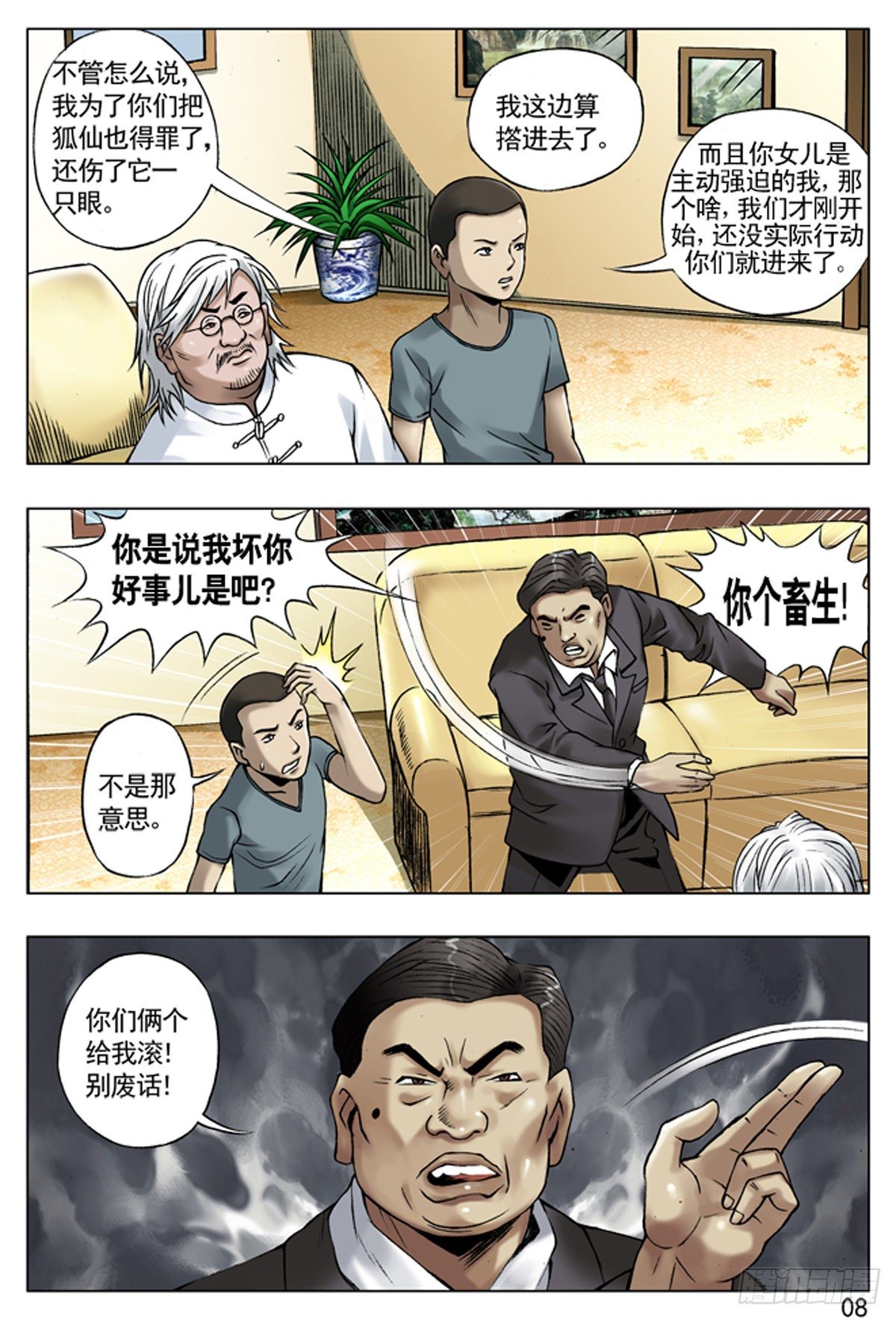 《中国惊奇先生》漫画最新章节41 九叔驾到免费下拉式在线观看章节第【6】张图片