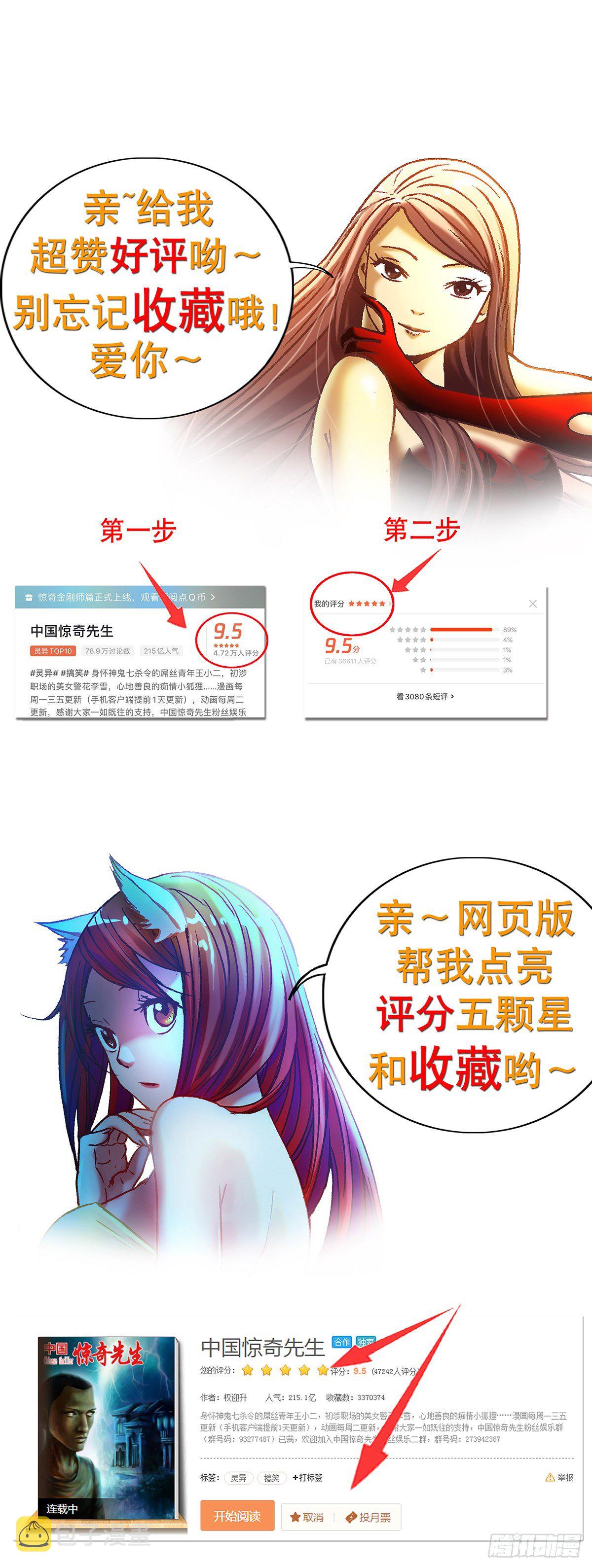 《中国惊奇先生》漫画最新章节41 九叔驾到免费下拉式在线观看章节第【7】张图片