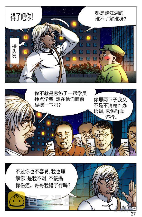 《中国惊奇先生》漫画最新章节407 开天眼免费下拉式在线观看章节第【1】张图片