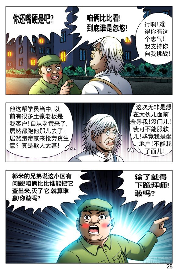 《中国惊奇先生》漫画最新章节407 开天眼免费下拉式在线观看章节第【2】张图片