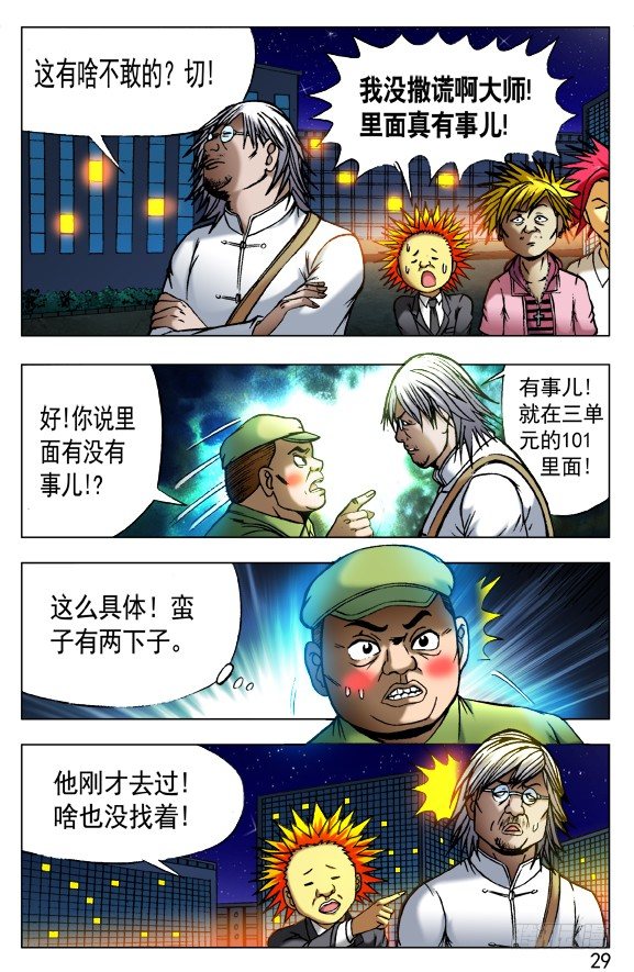 《中国惊奇先生》漫画最新章节407 开天眼免费下拉式在线观看章节第【3】张图片