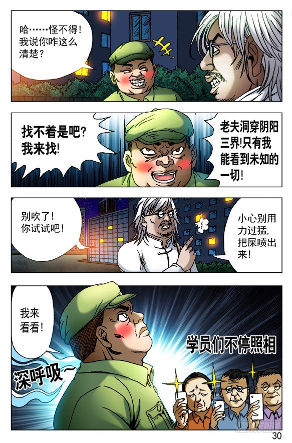 《中国惊奇先生》漫画最新章节407 开天眼免费下拉式在线观看章节第【4】张图片