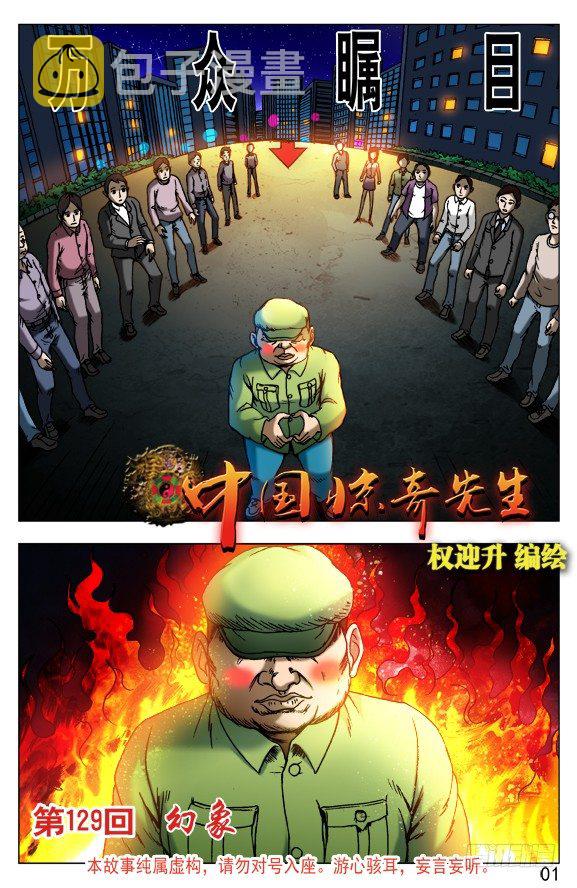 《中国惊奇先生》漫画最新章节407 开天眼免费下拉式在线观看章节第【5】张图片