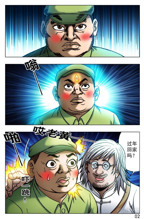 《中国惊奇先生》漫画最新章节407 开天眼免费下拉式在线观看章节第【6】张图片