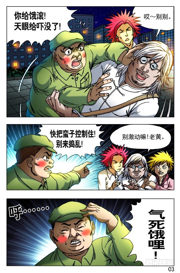 《中国惊奇先生》漫画最新章节407 开天眼免费下拉式在线观看章节第【7】张图片