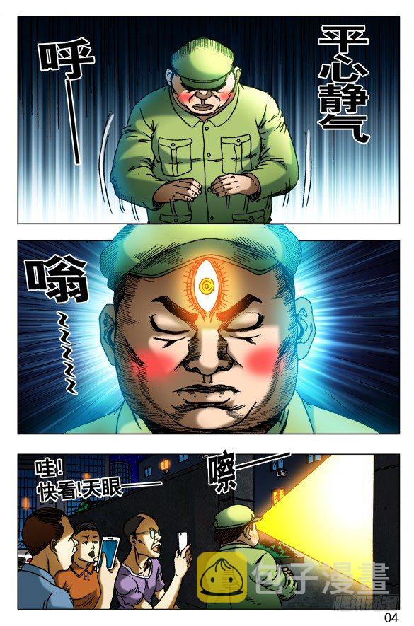 《中国惊奇先生》漫画最新章节407 开天眼免费下拉式在线观看章节第【8】张图片