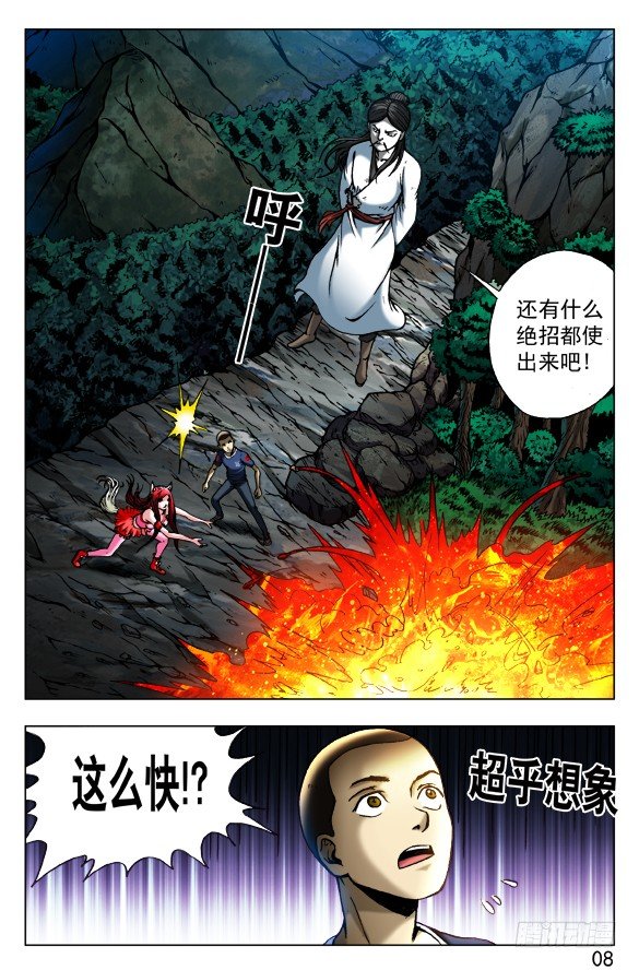 【中国惊奇先生】漫画-（412 特殊身份）章节漫画下拉式图片-2.jpg