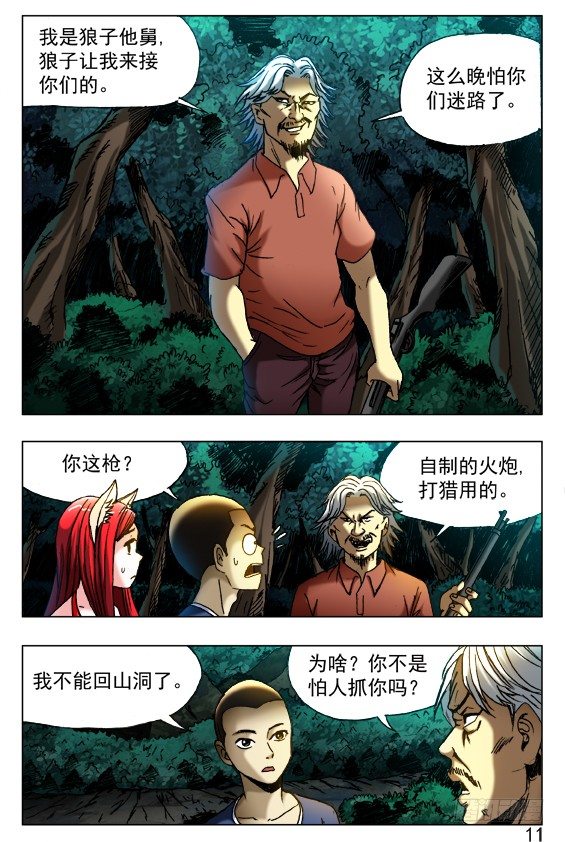 【中国惊奇先生】漫画-（412 特殊身份）章节漫画下拉式图片-5.jpg